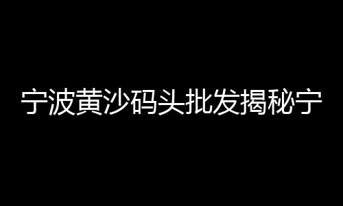 德州水泥仓批发、散装水泥车批发、肇庆水泥条批发、西安水泥毯批发