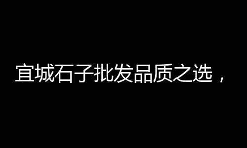 淮南水泥粉煤灰价格、南京水泥下水沟盖板价格、江苏水泥钢板库价格优惠、江西水泥染色剂价格