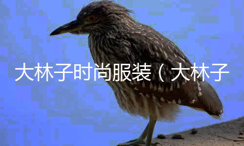 黄沙市场苏眉鱼价格、黄沙市场附近小吃店推荐、黄沙市场荣记水产怎么样、南宁黄沙市场营业时间查询