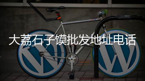上海水泥增稠剂批发市场、汝州水泥地面固化剂批发、芜湖水泥护坡砖批发价、广东水泥排水渠批发商