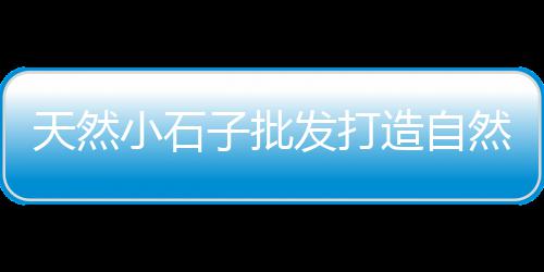 梓潼县水泥瓦批发市场、市场现有便宜的水泥、水泥制品市场淡季、葛沽砂子水泥市场
