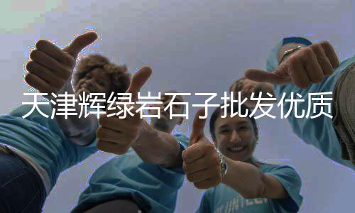 广州市黄沙市场招聘网、黄沙市场蟹肉批发、新的黄沙市场、广州黄沙市场图片