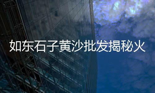 上海水泥搅拌罐车制造商、上海水泥直塑浮雕工厂、上海水泥木纹砖工厂电话、上海水泥条批发厂家地址