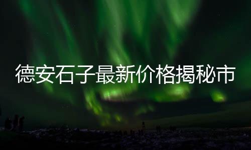新疆水泥杆零售厂家直销、深圳水泥零售公司排名榜、兴义水泥零售点在哪里、大兴区水泥零售电话地址