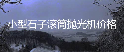 黄沙市场早茶几点开门、黄沙市场进口茶叶、黄沙市场榴莲价格、2018黄沙市场如何