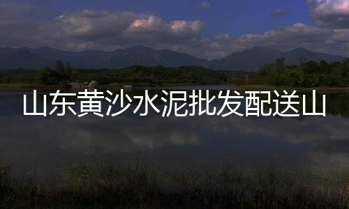 上海水泥搅拌车尺寸、上海水泥储罐手续、上海水泥制砖机图片、上海水泥建材瓷砖