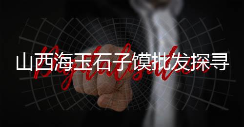 铜陵水泥植草砖批发商、水泥窑批发、平谷水泥批发、仙居水泥批发