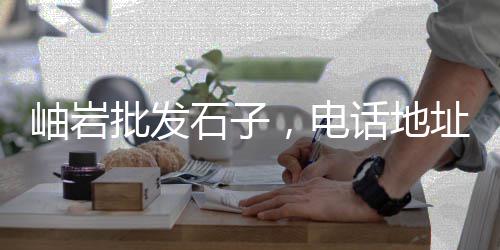 中山三多水泥砖市场、东丽湖冀东水泥市场、预制水泥制品市场咋样、福州闽侯水泥市场在哪里
