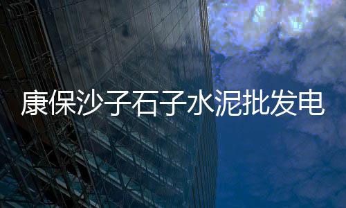 浙江石子破碎机批发市场、烟台石子原料批发市场、温江室外石子批发市场、云安石子批发市场在哪