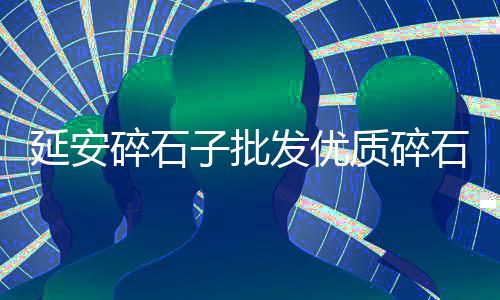 杭州水泥市场整顿时间、邢台近期水泥市场情况、2021年水泥市场展望、山西长治水泥市场