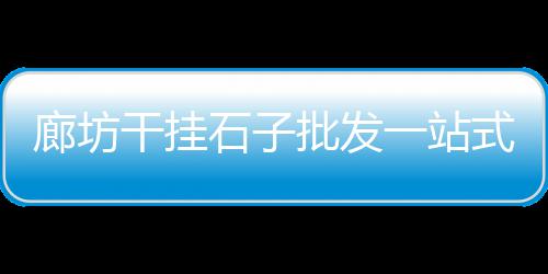 梅州水泥房出售价格、石家庄水泥楼梯加宽价格、吉林水泥蓄水池价格、水泥自流平价格家用