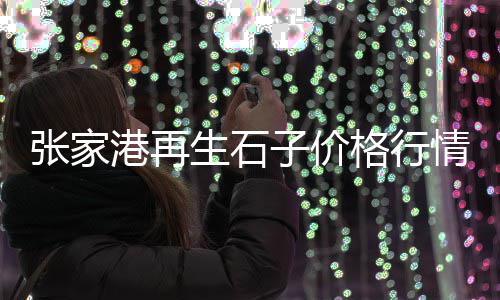 上海水泥称生产批发、上海水泥仿木纹围墙厂家、上海水泥车填坑厂家、上海水泥灌浆料采购电话
