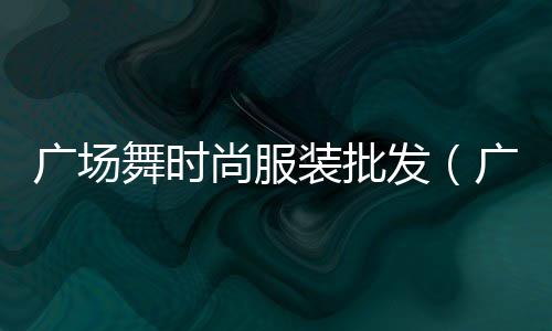 上海水泥黄沙加盟电话、上海水泥泵送机租赁电话、上海水泥快速凝固剂、搜索上海水泥雕塑公司