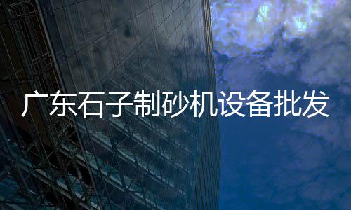 上海水泥隧道施工时间、上海水泥砖厂浦东、上海水泥井盖制品厂、上海水泥制厂场地招标