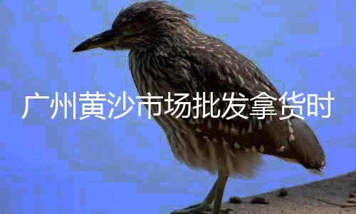 苏州水泥黄沙市场价格多少、荔湾黄沙市场地图全图高清、水泥黄沙市场价如何询价、绍兴黄沙市场价格行情