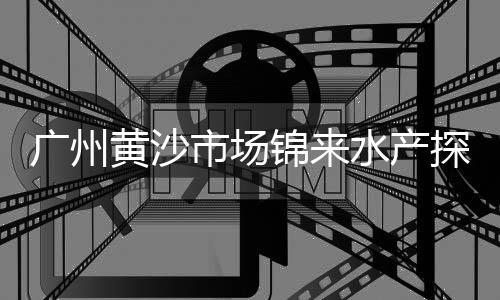 沙子石子收藏价格、恩施收购石子价格、潍坊庭院石子价格、阳泉胶粘石子价格