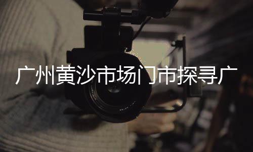 水泥行业市场深度分析报告、皇马水泥市场份额、周口水泥建材市场、15年水泥市场价