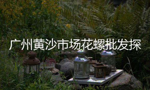 上海水泥房模板生产厂家、上海水泥纤维板厂家排名、上海水泥砖砖厂地址、上海水泥砂浆定额编号