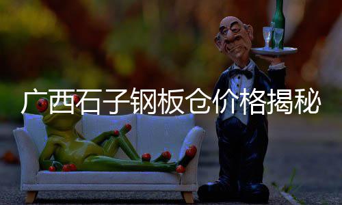 商混站石子价格、杭州红砖石子价格、石门大矿石子价格、浇混凝土再生石子价格