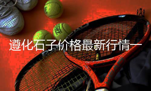 2020年上海黄沙价格、上海黄沙鉴定、上海 收 黄沙、上海黄沙人