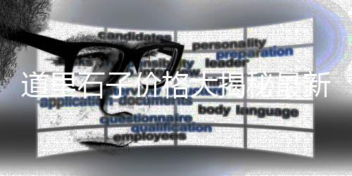 潮州袋装水泥运输价格、外墙水泥线条价格、唐山冀东水泥价格、低热水泥价格