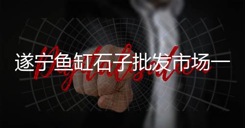 青州水泥柱批发、漳州水泥砖批发厂家电话、山西水泥搅拌机批发电话、贵州水泥垫块批发价格