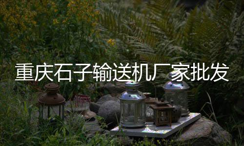 上海水泥浮雕加工厂家、上海水泥条厂招聘普工、上海水泥植草砖加工店铺、上海水泥测试桩施工队