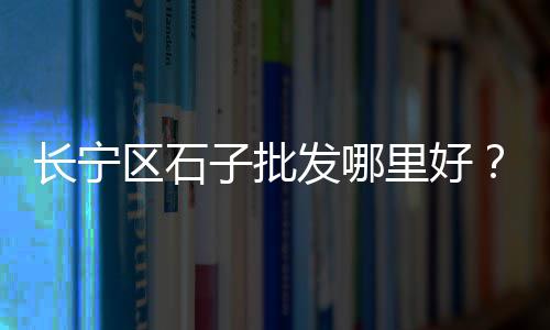 砂浆水泥 批发、秦皇岛白色水泥批发、红光水泥河沙批发、苏州水泥批发地址