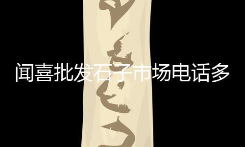 零售水泥黄沙厂家电话多少、重庆水泥管机械零售、建筑水泥批发零售税率、威海水泥涵管机零售