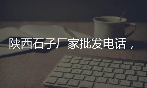 黄沙颜料市场价格多少、黄沙水产超市海鲜价格、黄沙宴会婚宴价格查询、醴陵黄沙宾馆价格查询