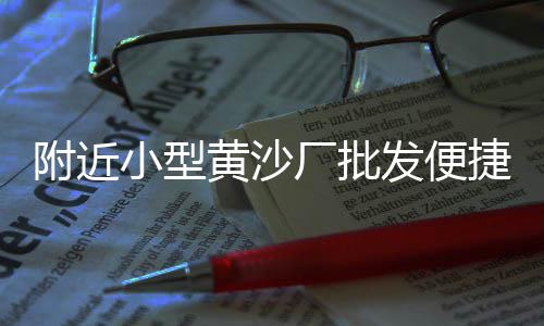 成都青羊区白水泥零售、水泥零售管理制度大全图、桐梓水泥零售点在哪里啊、福建水泥纤维板零售市场