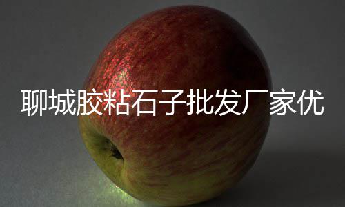 上海哪里有卖消防黄沙桶、黄沙水产市场上海、上海小黄沙求购电话地址、上海宝山黄沙石子码头