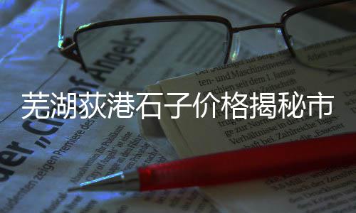兰溪水泥黄沙批发、浦江黄沙水泥批发配送、南庄黄沙批发市场、温州黄沙水泥批发配送