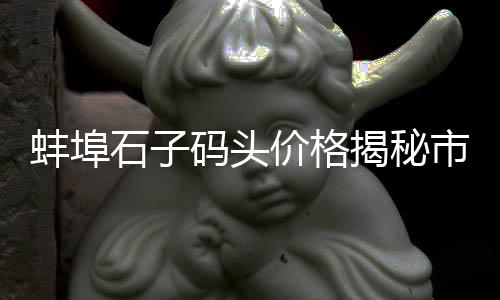 灌南水泥黄沙批发电话、黄沙冰块批发、贴砖黄沙批发、黄沙花茶批发