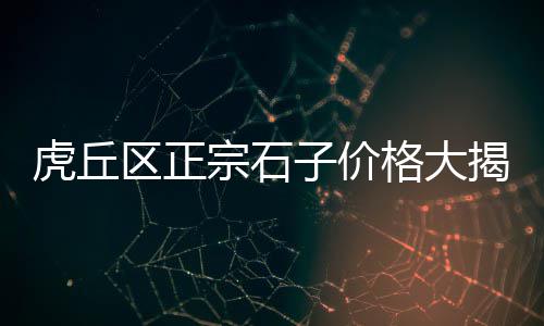 黄沙市场鲍鱼批发价格表、广州黄沙市场东星斑批发、黄沙市场批发水产冰鲜肉、黄沙市场批发水产在哪里