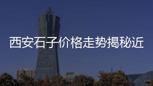 黑龙江佳木斯水泥价格、汉沽水泥固化价格、海螺水泥价格42.5、德宏水泥速凝剂价格