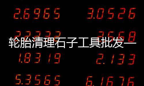 巴彦淖尔硅酸水泥批发、陇南水泥排风道批发、辽阳水泥雷达料位计批发、海珠散装水泥批发厂家
