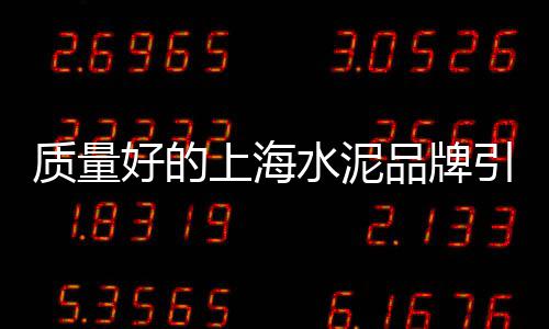 檩条水泥批发、阳泉黄沙水泥批发、古镇沙子水泥批发、资阳水泥批发厂家