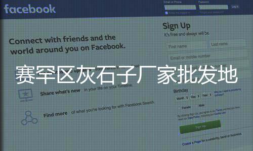 黄沙和白沙哪个价格高点、拱墅区消防黄沙批发价格、淮安一吨黄沙价格表、防水黄沙批发价格多少