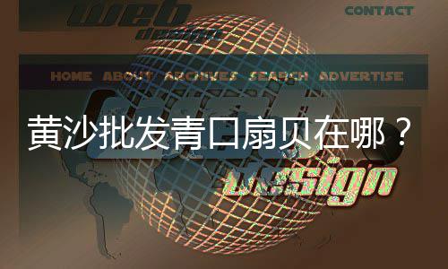 铜仁 水磨石石子 批发、白石子批发徐州在哪里啊、牟定石子批发电话号码、岫玉石子批发厂家电话