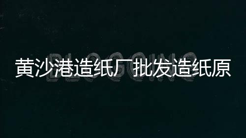 西安石子价格走势、移动石子机价格详情、日照吕县石子价格、溧阳弘光矿业石子价格