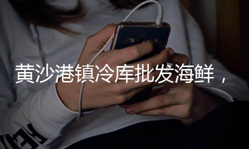 上海到河南石子运输、上海杨浦区石子加工厂、上海市黄沙水泥石子、福建石子卖到上海是真的吗