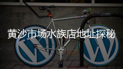 批发黄砂石子水泥、陕西石子馍在哪批发、玄武区批发石子、辽宁移动石子机批发