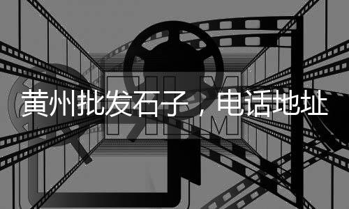 永中水泥批发、陵城水泥批发、高密水泥花砖批发、商丘水泥圆管批发